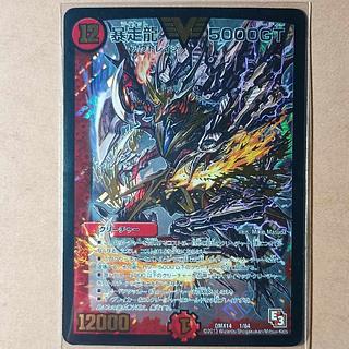 暴走龍　5000GT 1枚