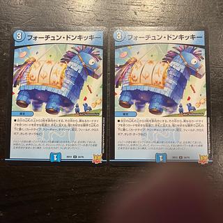 フォーチューン・ドンキッキー U 34/76 2枚