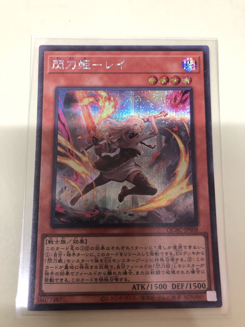 Senkohime-Rei (different illustration version) Secret Rare QCAC-JP008 1枚