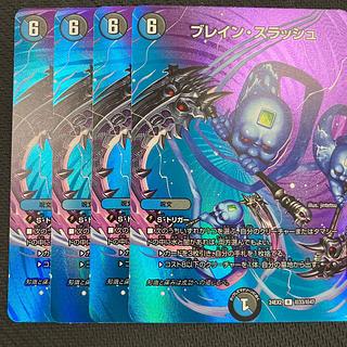 ブレイン・スラッシュ R 24/75