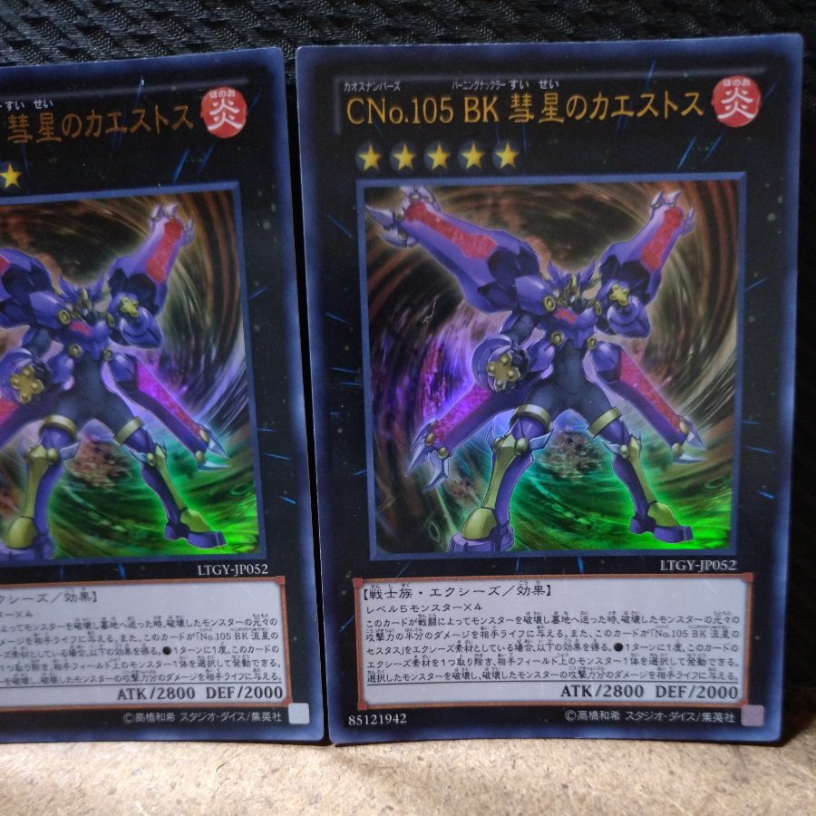【ぽぽたん】遊戯王  -402  CNo.105 BK 彗星のカエストス ウルトラ  ２枚 2枚