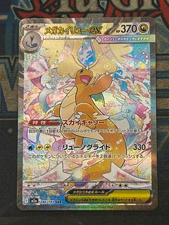 State B Mega Dragoniteex SAR 246/193 1枚