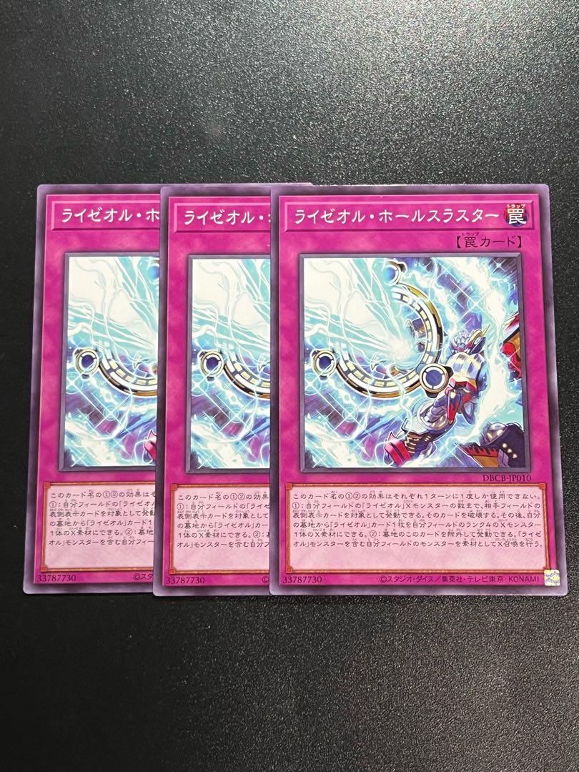 Yu-Gi-Oh Studio 3 copies LYZEOR WHOLE THRUSTER Normal DBCB-JP010