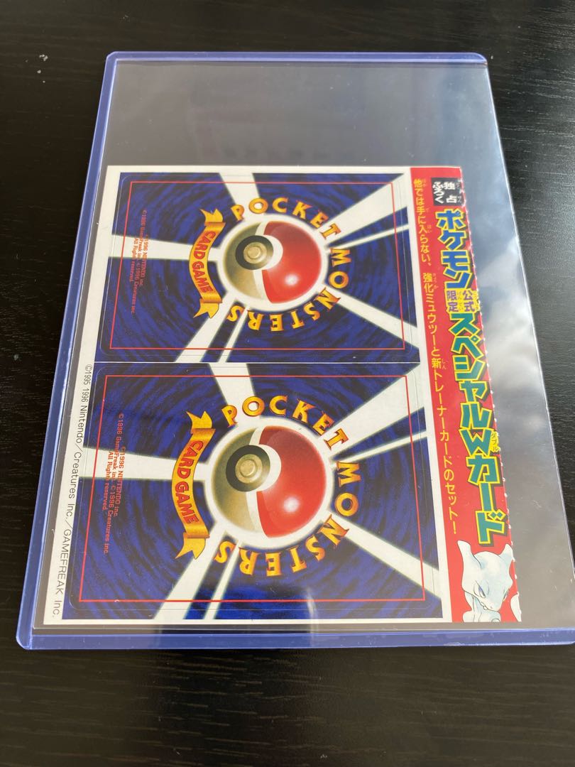 希少1997年付録プロモミュウツー&超エネルギー回収 旧裏 未