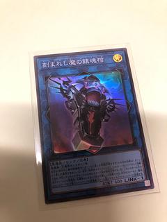 刻まれし魔の鎮魂棺 スーパーレア INFO-JP046