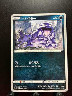 Rakurakudo] Pokeka Grimer