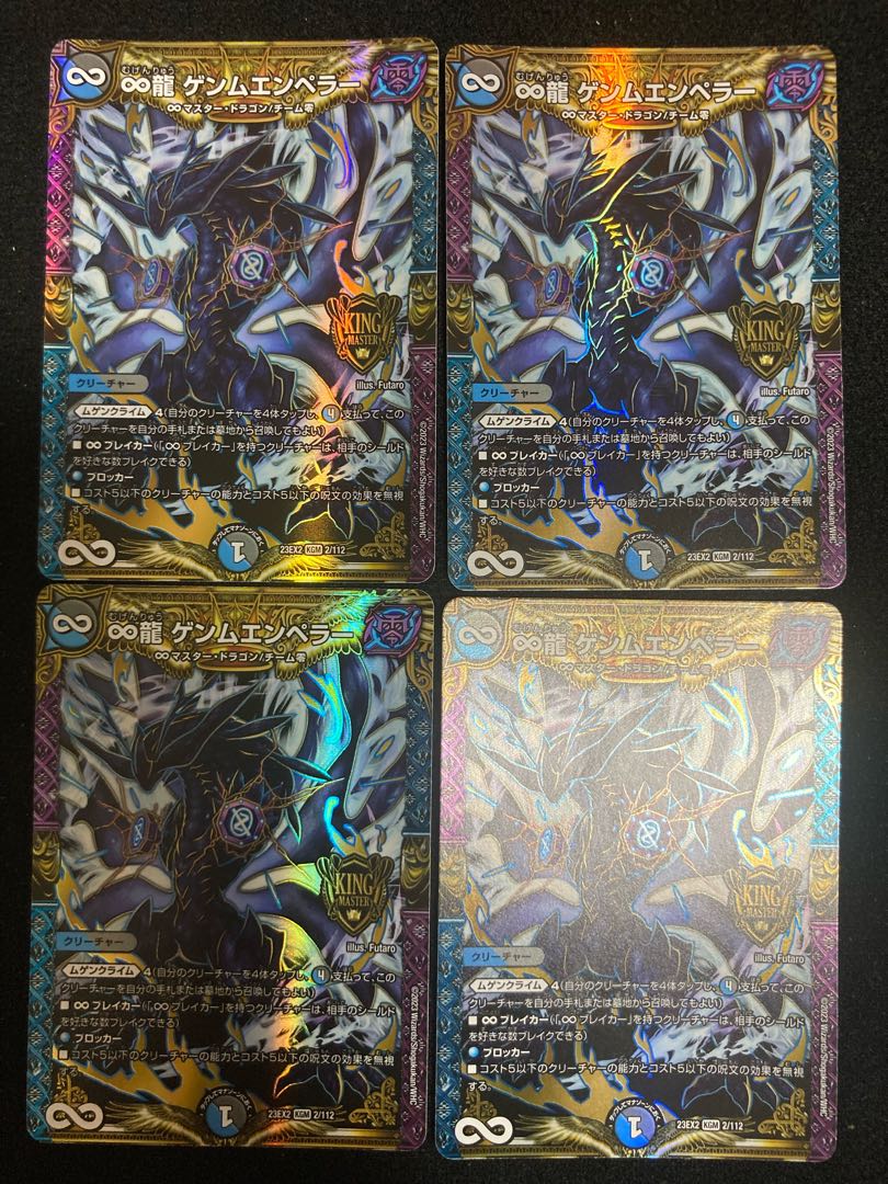 ∞Eternal Dragon Gemm Emperor KGM 2/112