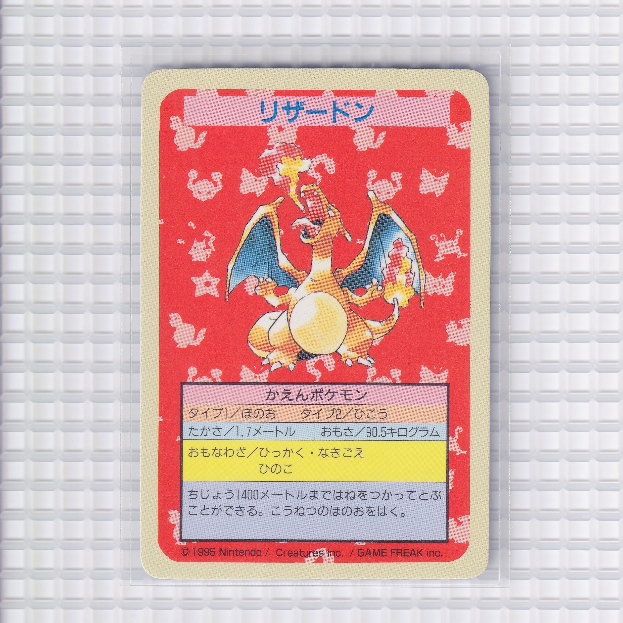 トップサン　ポケモンカード　リザードン 1枚