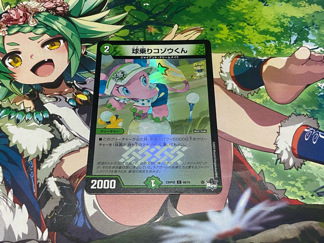 D-166 球乗りコゾウくん(アドレナリンVer.) C-foil 69/74 1枚