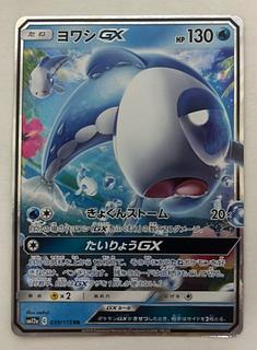 WishiwashiGX RR 1枚