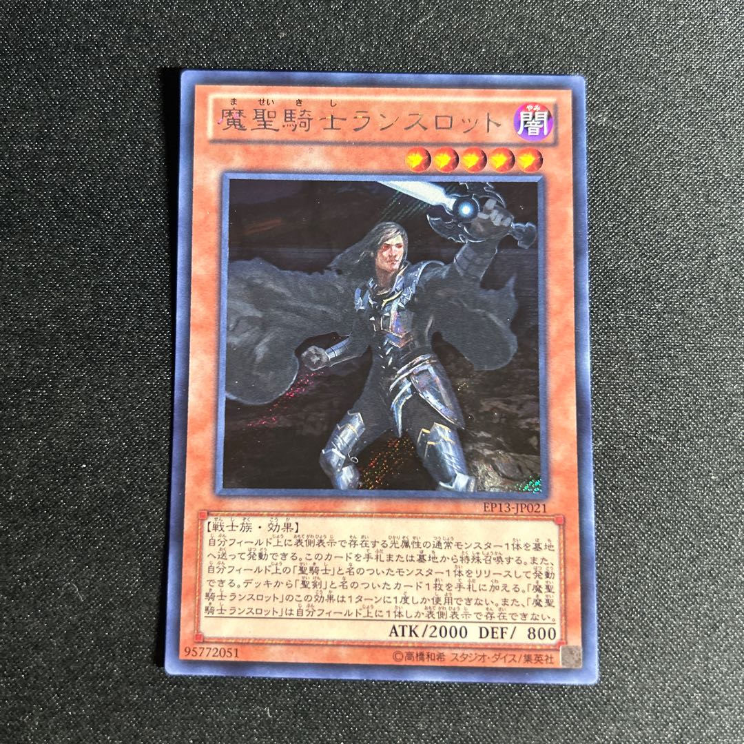 2030 魔聖騎士ランスロット シークレットレア JP021