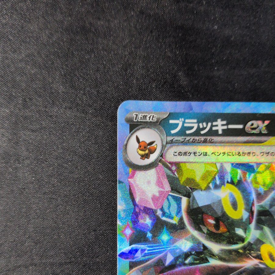 Umbreonex RR 093/187 1枚