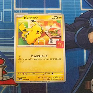 マクドナルドピカチュウポケモンカード ポケモンカード マクドナルド ピカチュウ - メルカリ