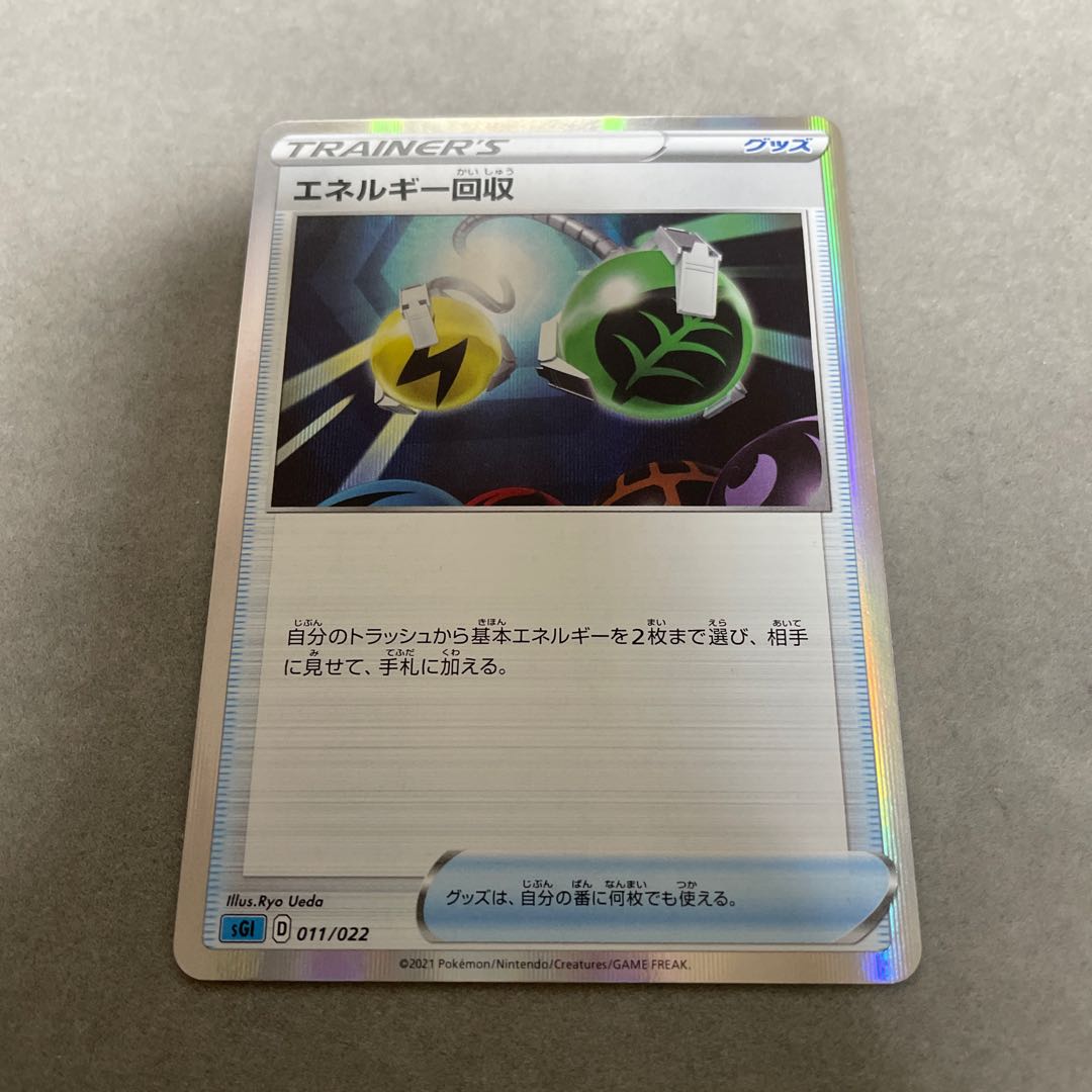 エネルギー回収　R仕様 1枚