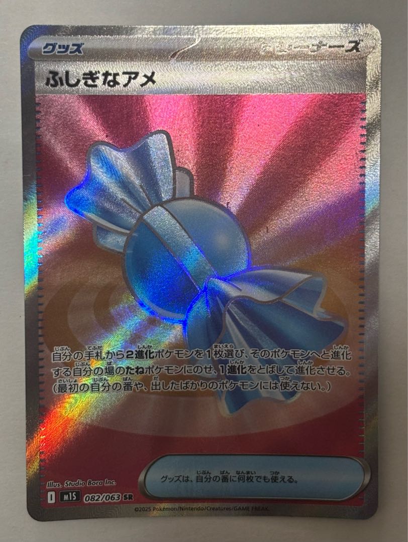 Rare Candy SR 1枚