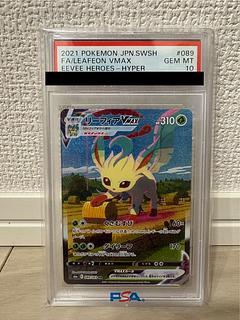 【PSA10】リーフィアVMAX HR 089/069 1枚