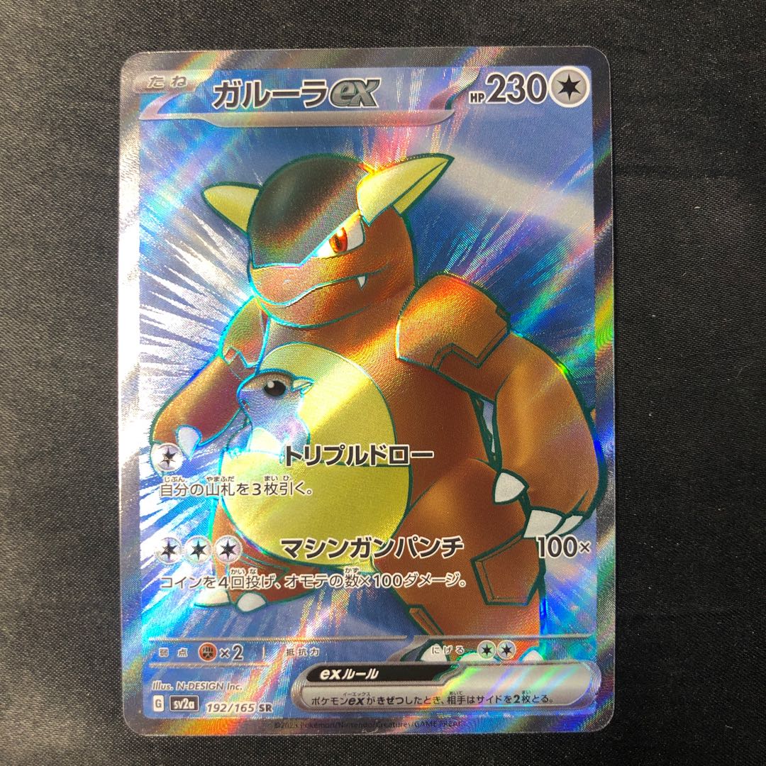 Kangaskhanex SR 192/165 1枚