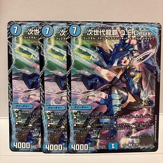 次世代龍覇 Q.E.Deux R 42/105