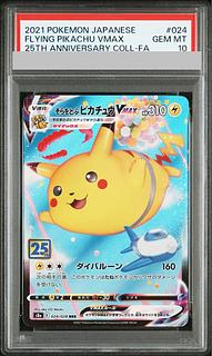 【PSA10】そらをとぶピカチュウVMAX RRR 024/028 1枚