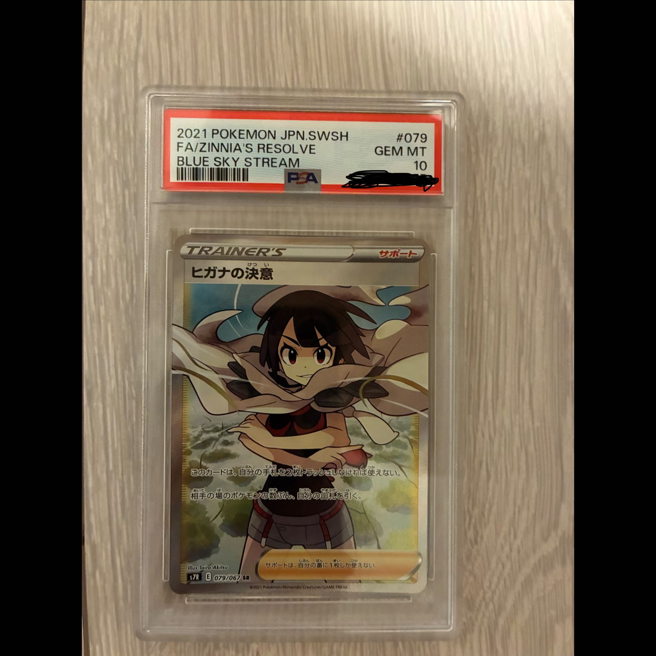 【PSA10】ヒガナの決意 SR 079/067 1枚