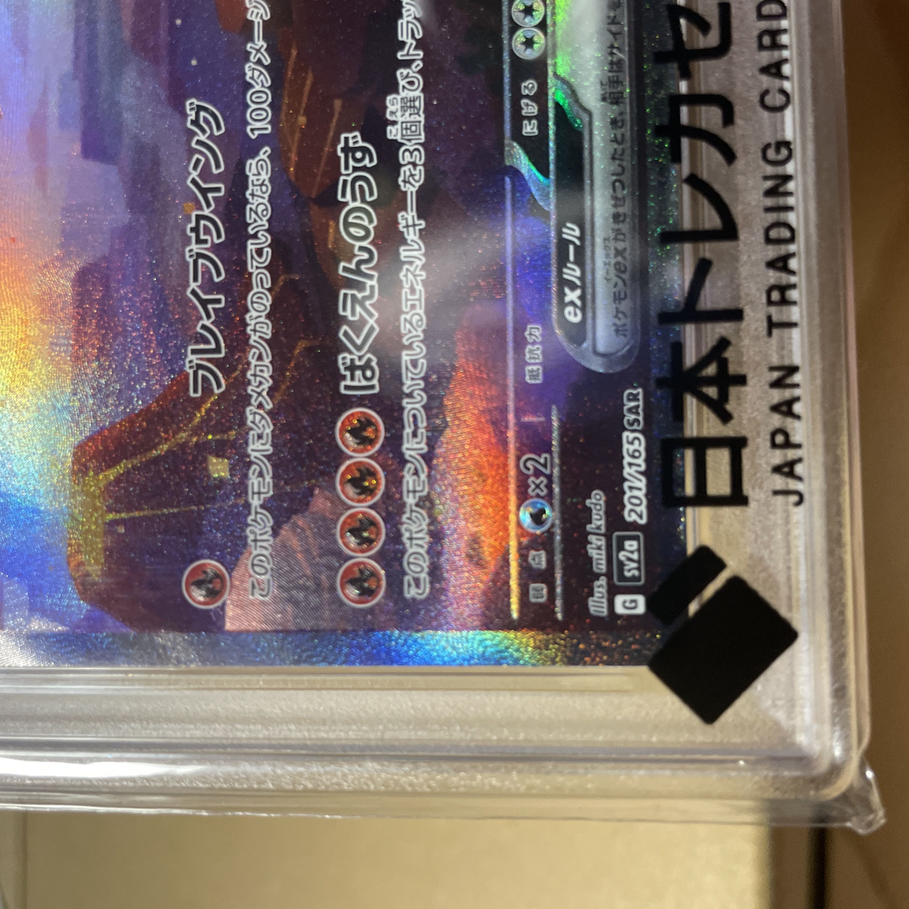 【PSA10】リザードンex SAR 201/165 1枚