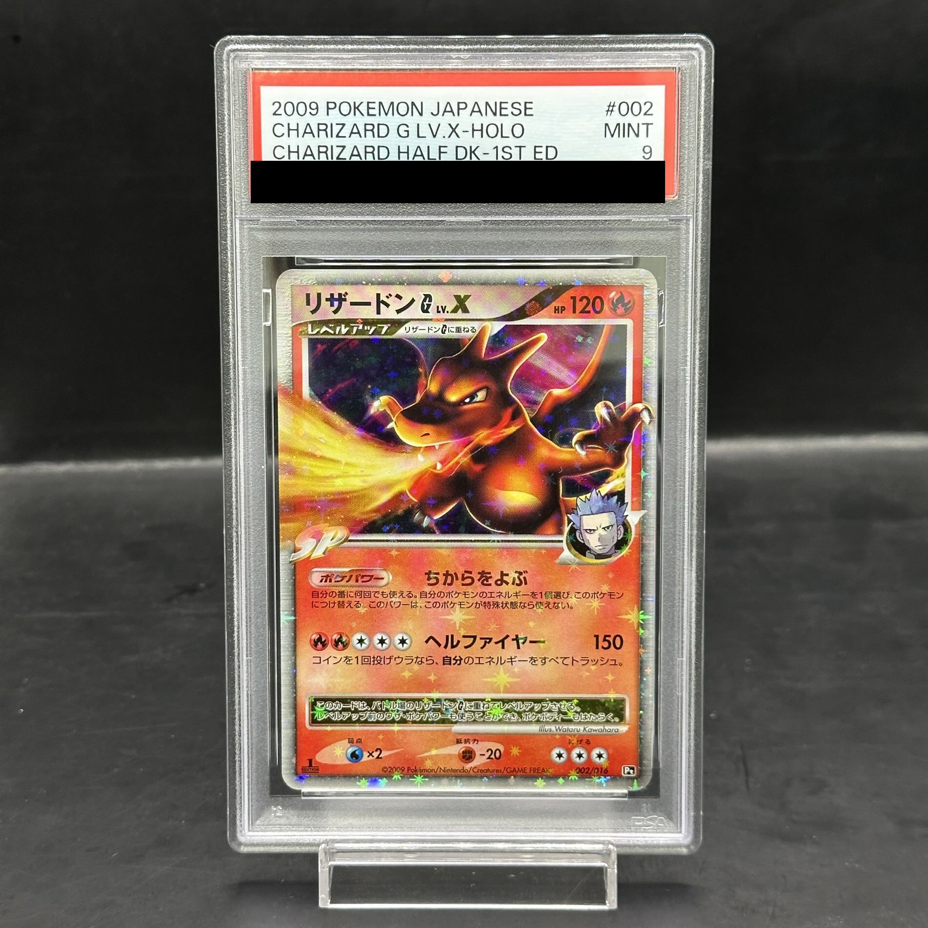 【PSA9】リザードンGLV.X <1st> (-) {002/016} [DPt] 1枚