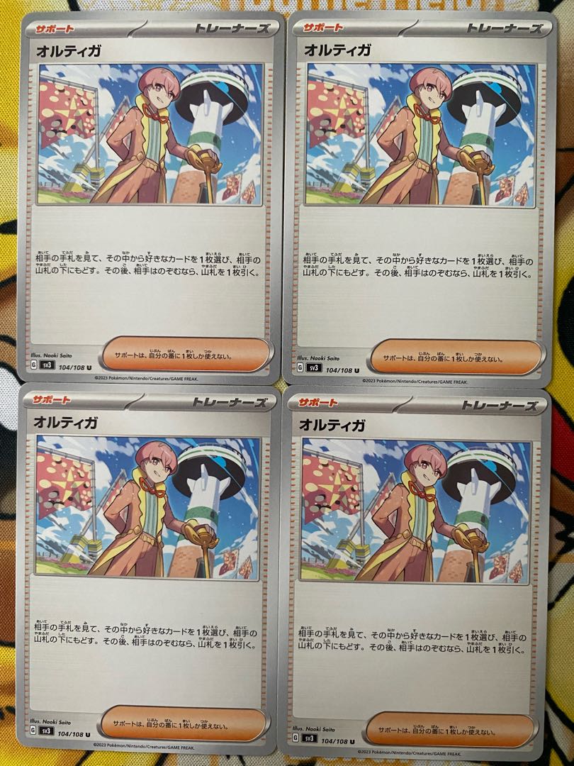 ポケモンカード　オルティガ　サポート 1枚