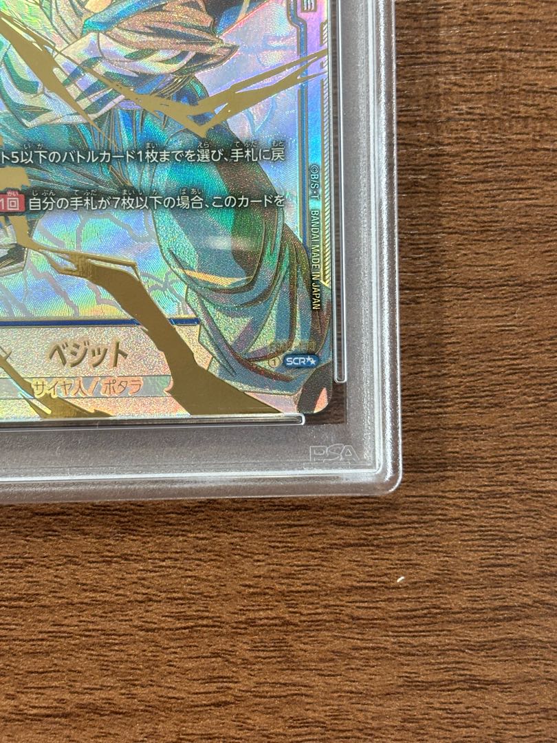 PSA10】ベジット FB02-139 SCR パラレル ベジットscr パラレルpsa10