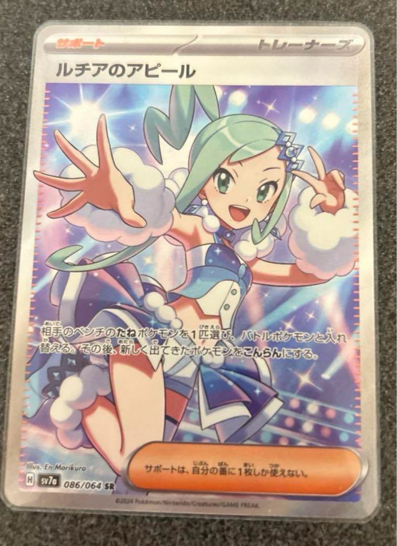 Pokémon Card Lisia's Appeal SR