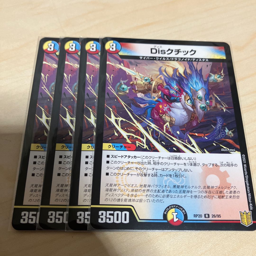 Disctic R 26/95 1枚