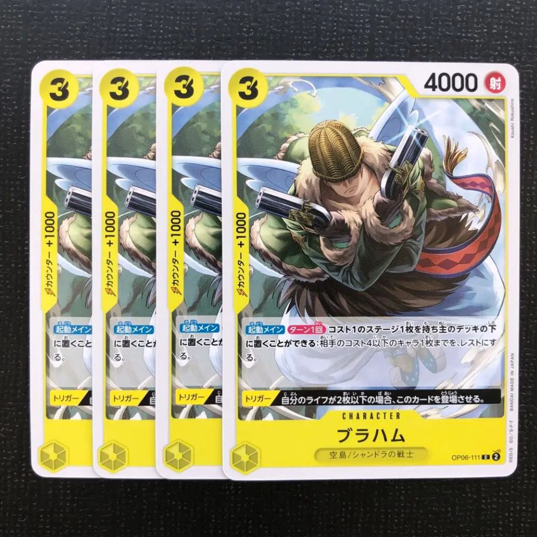 ブラハム　4枚　ワンピース　カード　マホ子 4枚