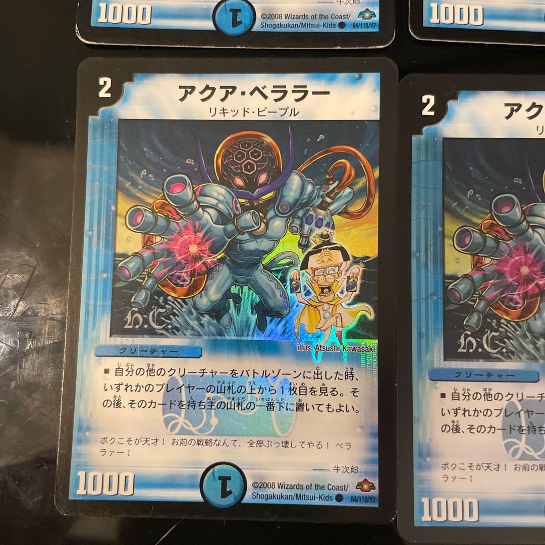 アクア・ベララー(H.C) C-foil 84/110/Y7 4枚含む計6枚 4枚