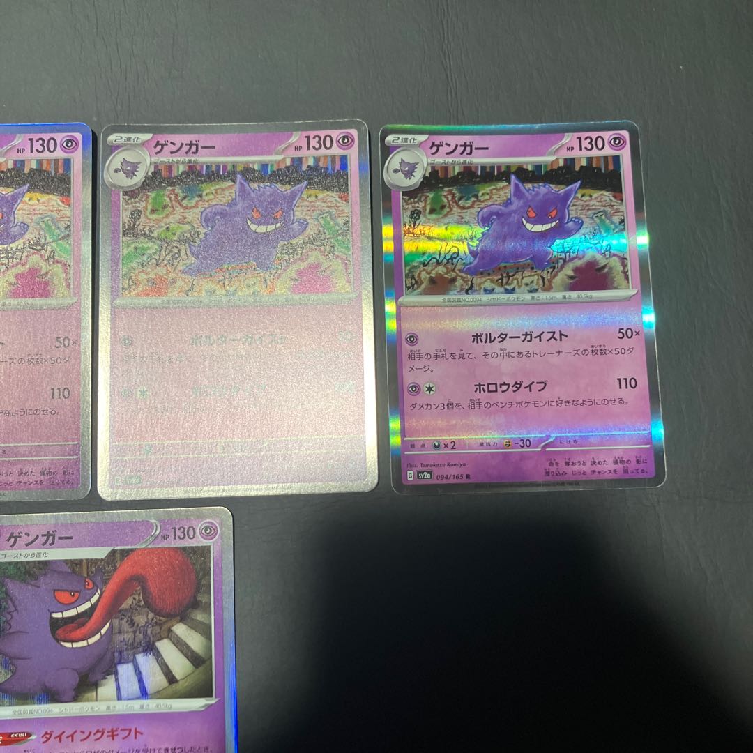 【状態B】　ポケカ　ゲンガー　5枚 1枚