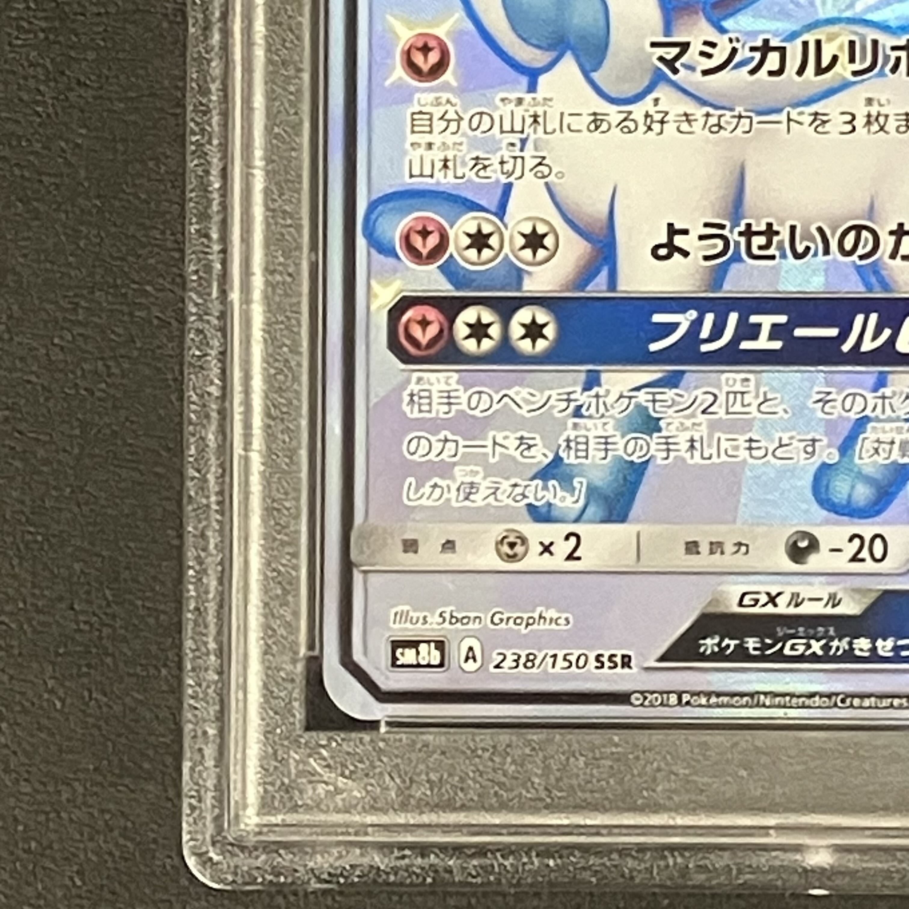 【PSA10】ニンフィアGX SSR 238/150