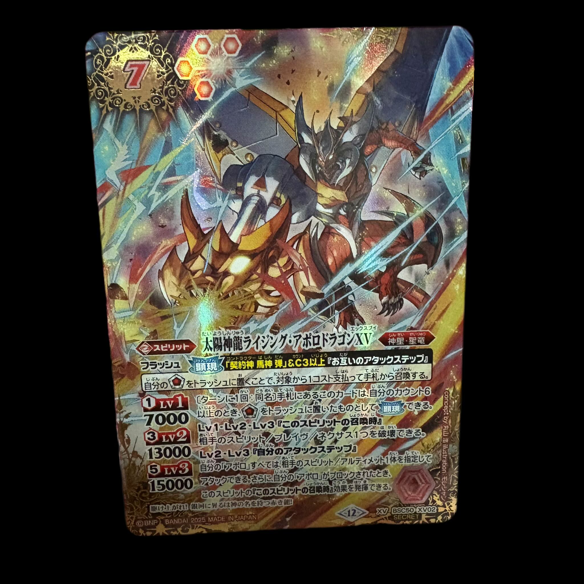 Sun God Dragon Rising Apollo Dragon XV (SECRET) XV-SEC BSC50-XV02 1枚