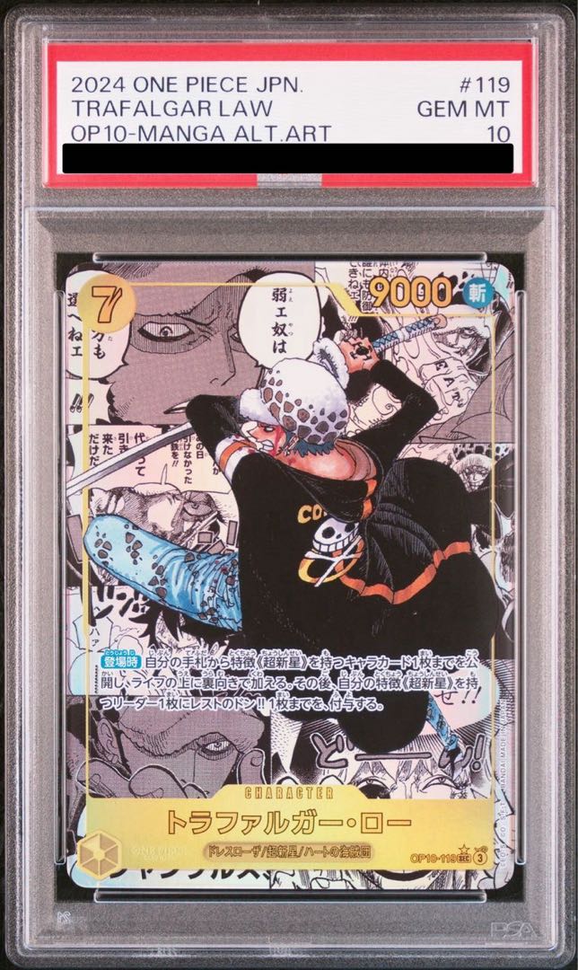 PSA10　トレジャーレア　トラファルガー　ロートレジャーレア PSA10トレジャーレアトラファルガーロートレジャーレア