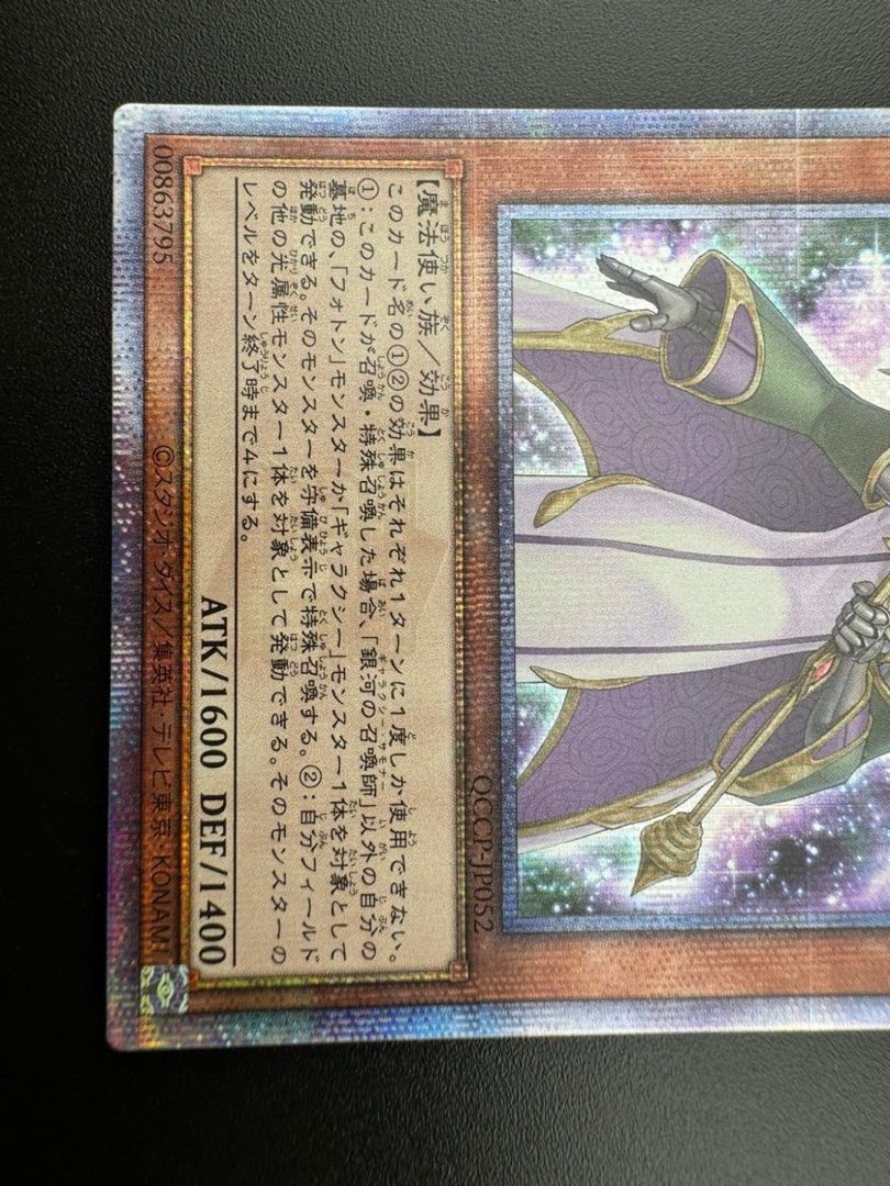 Used] Summoner of the Galaxy QCCP-JP052 QCSE Quarter Century Chronicle Side:Pride Yu-Gi-Oh! 1枚