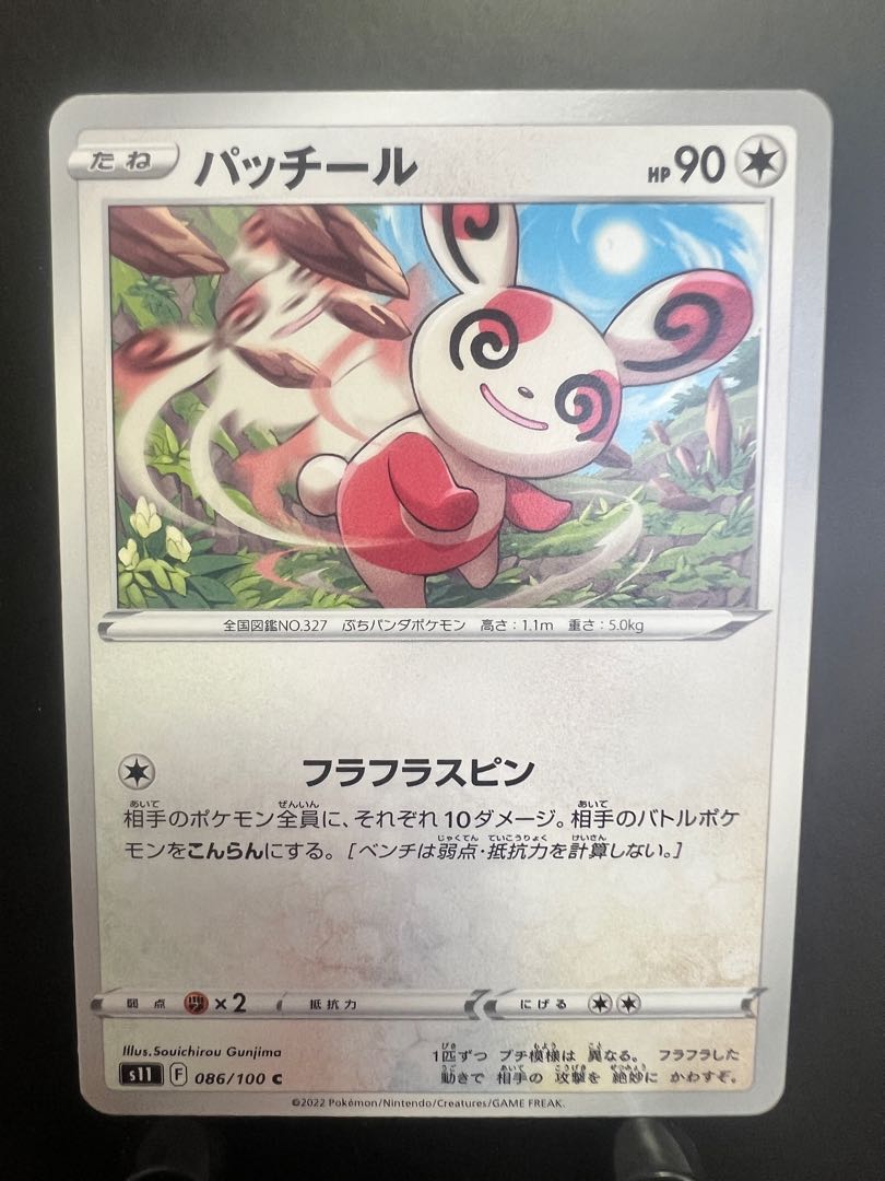 Rakurakudo] Pocketka Spinda