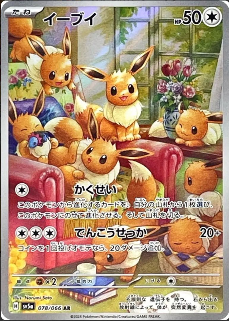 PSA10 Eevee AR 078/066 1枚