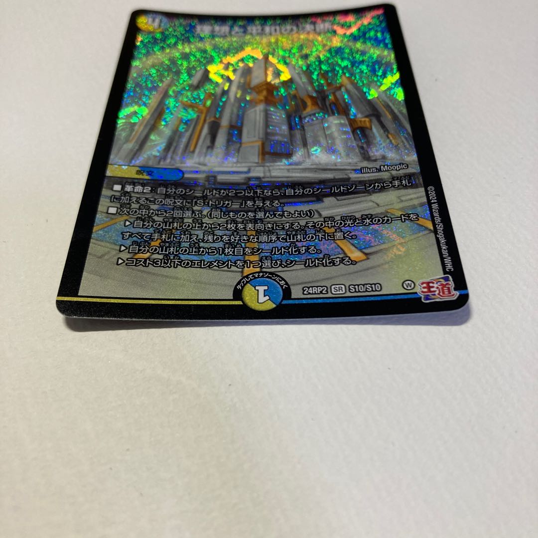 理想と平和の決断 SR S10/S10 1枚