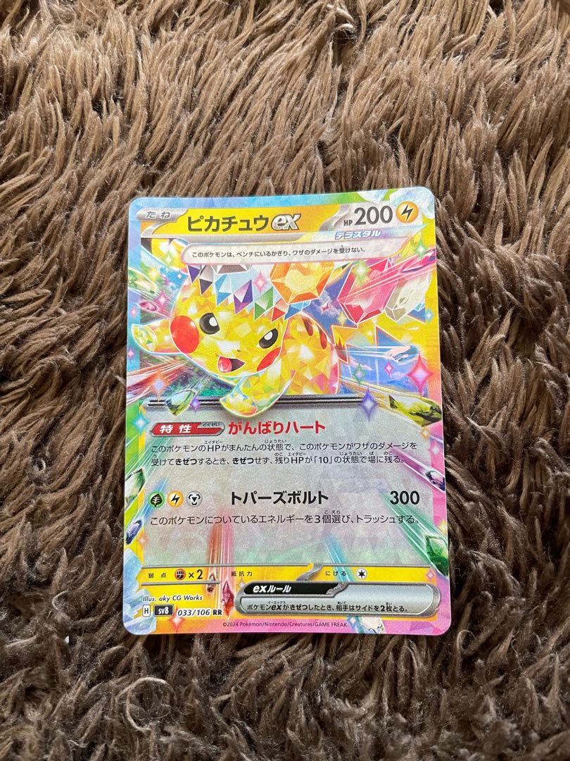 Pikachuex RR 1枚