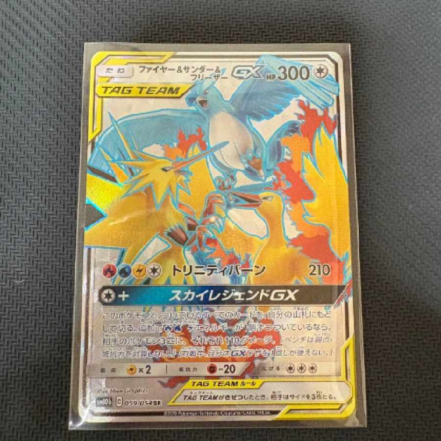 ポケカ　ファイヤー＆サンダー＆フリーザーgx sr