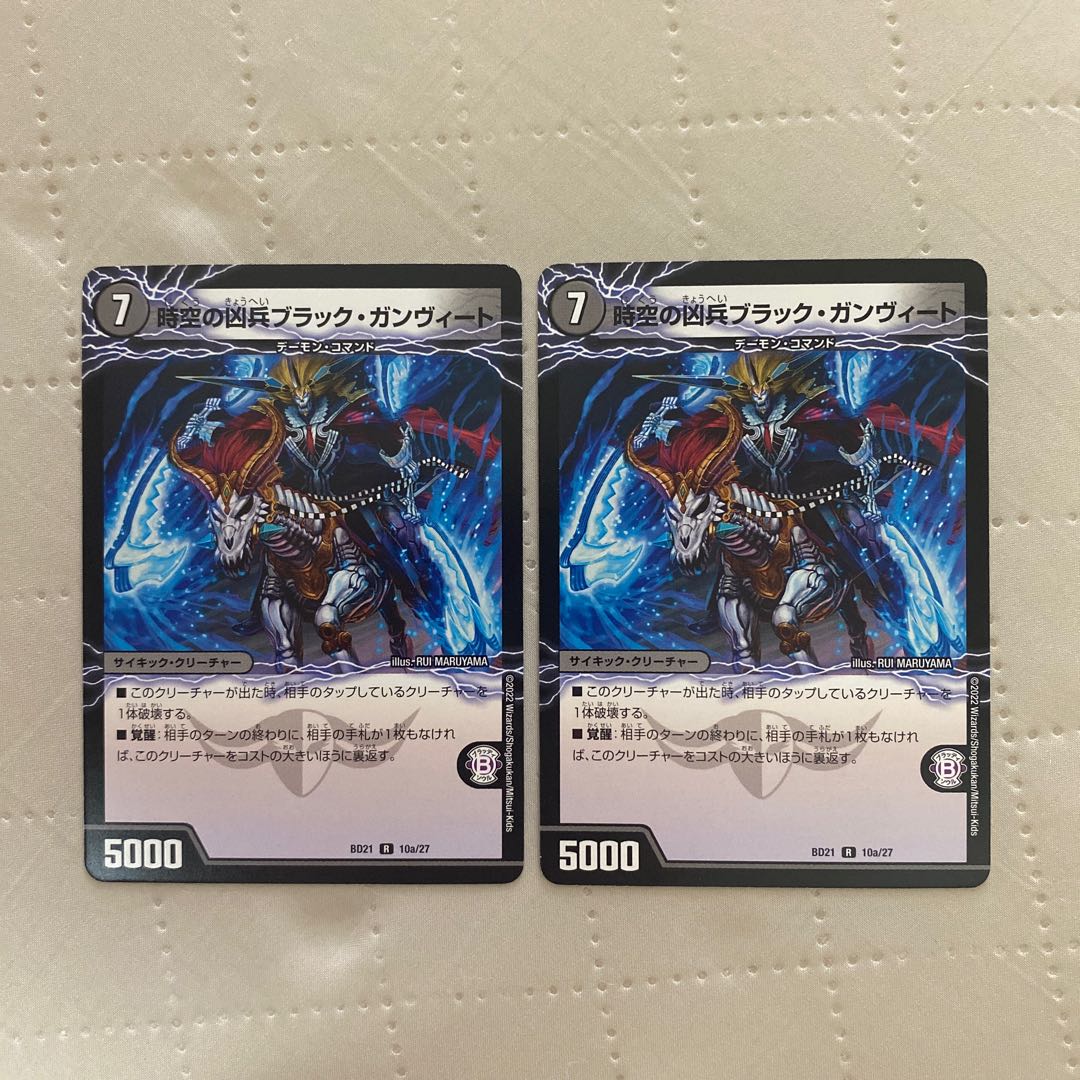 Black Ganvito, the Wicked Soldier of Time and Space / Darkness Ganvito, the Invigoration of the Wicked Sword [R] {BD2110b/27/10a/27} [Psychic Dimension] 2 *. 2枚