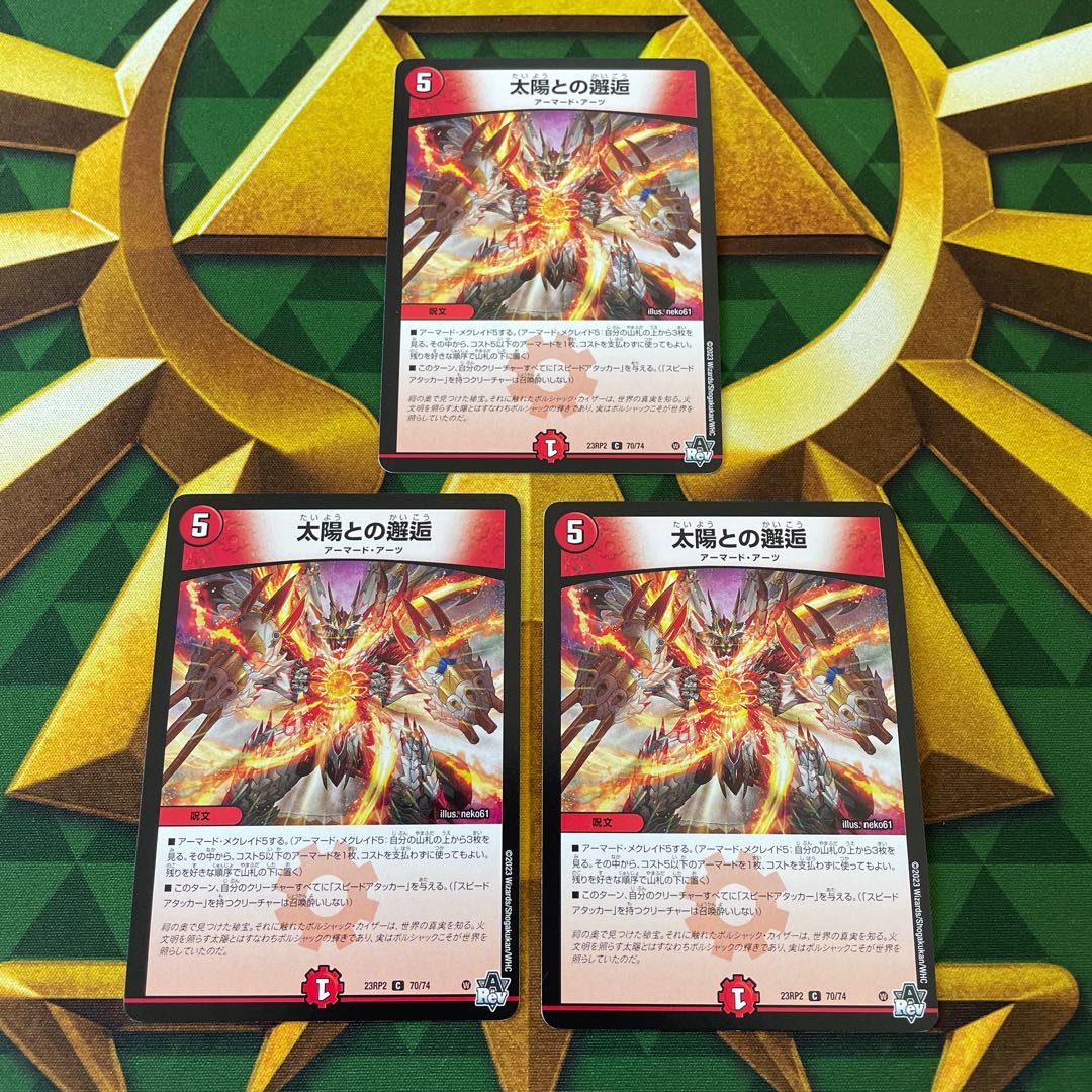 Encounter with the Sun C 70/74