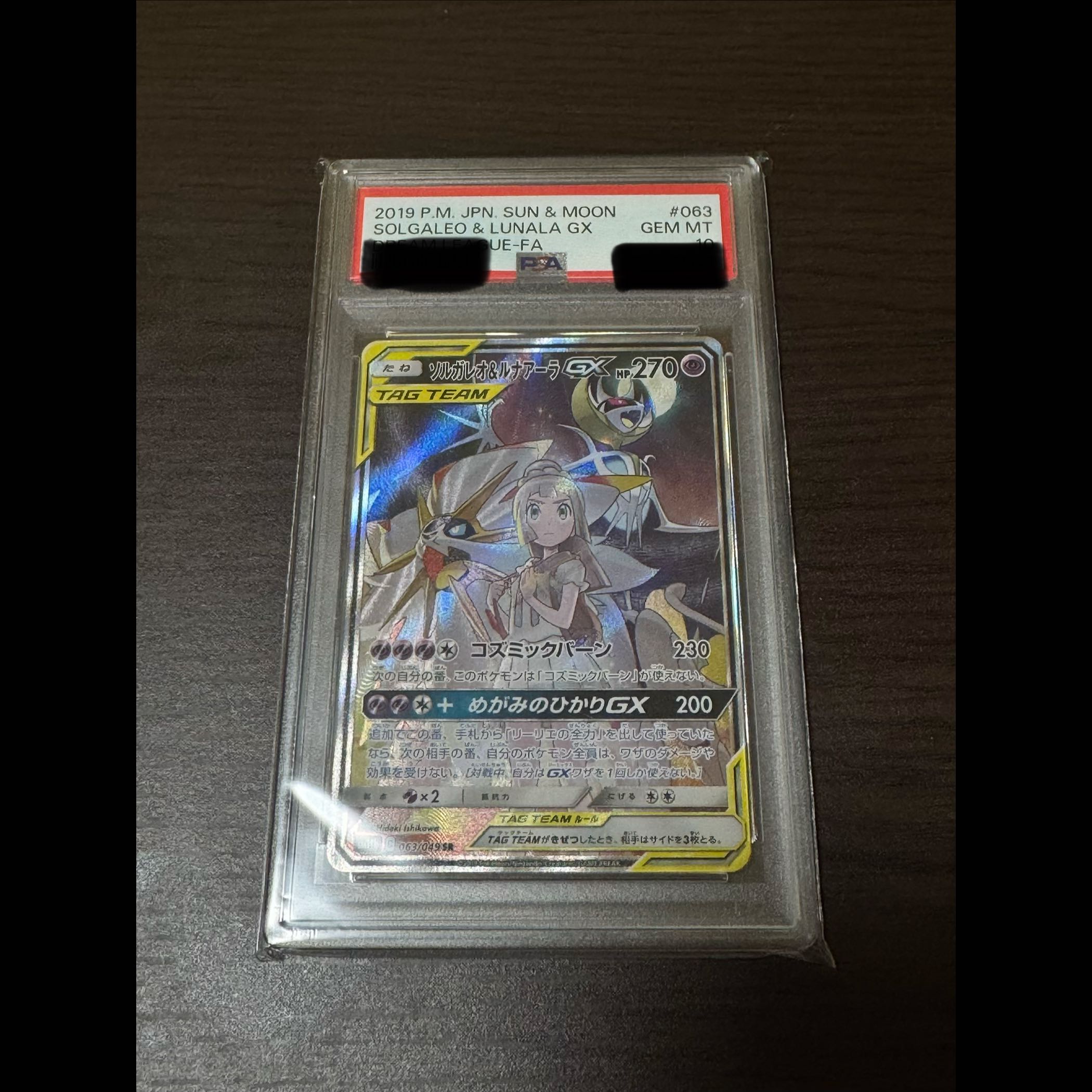 【PSA10】ソルガレオ＆ルナアーラGX SR 063/049 1枚