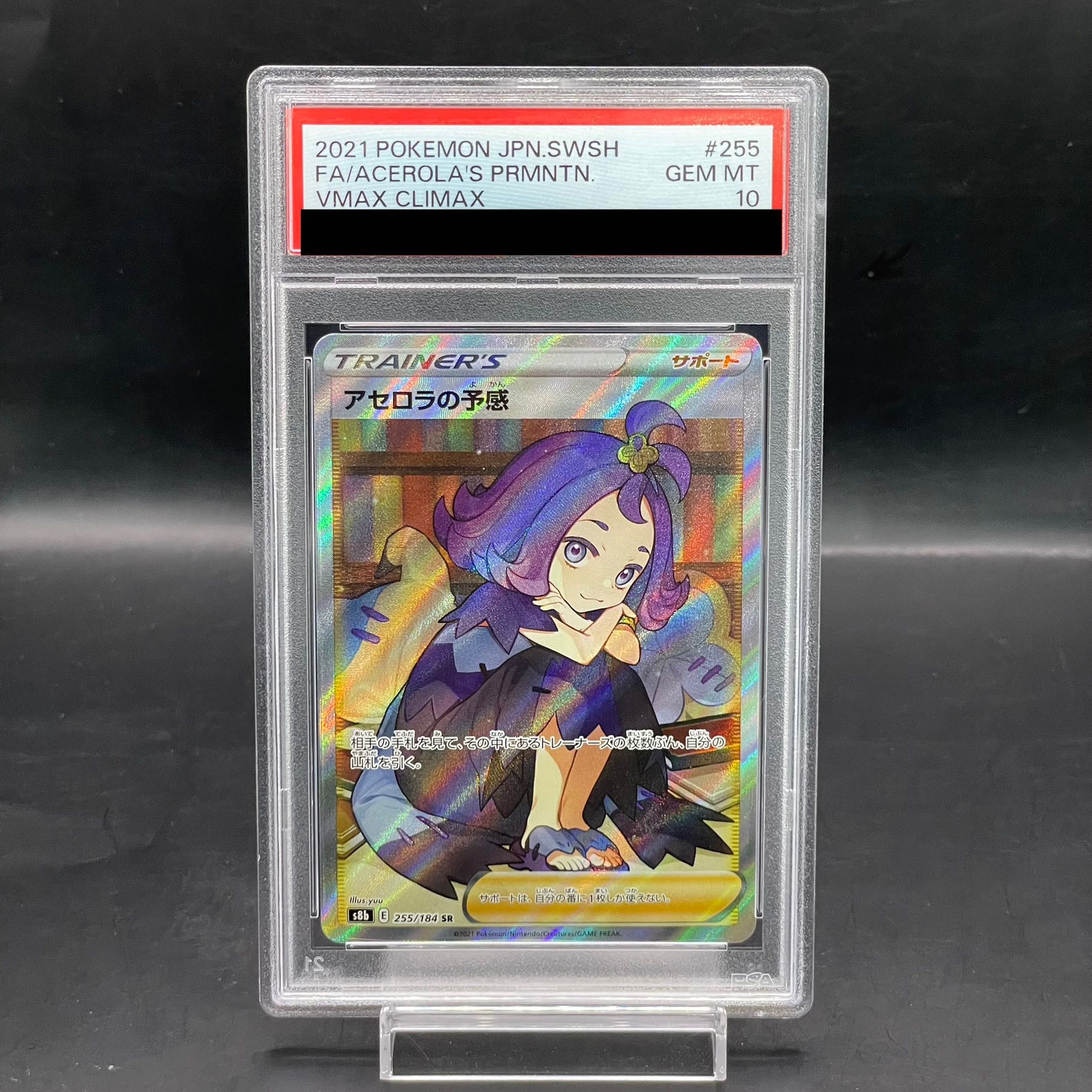 PSA10】アセロラの予感 SR 255/184の通販 土日祝休@magi公式 PSA10】アセロラの予感 SR 255/184の通販 土日祝休@magi公式