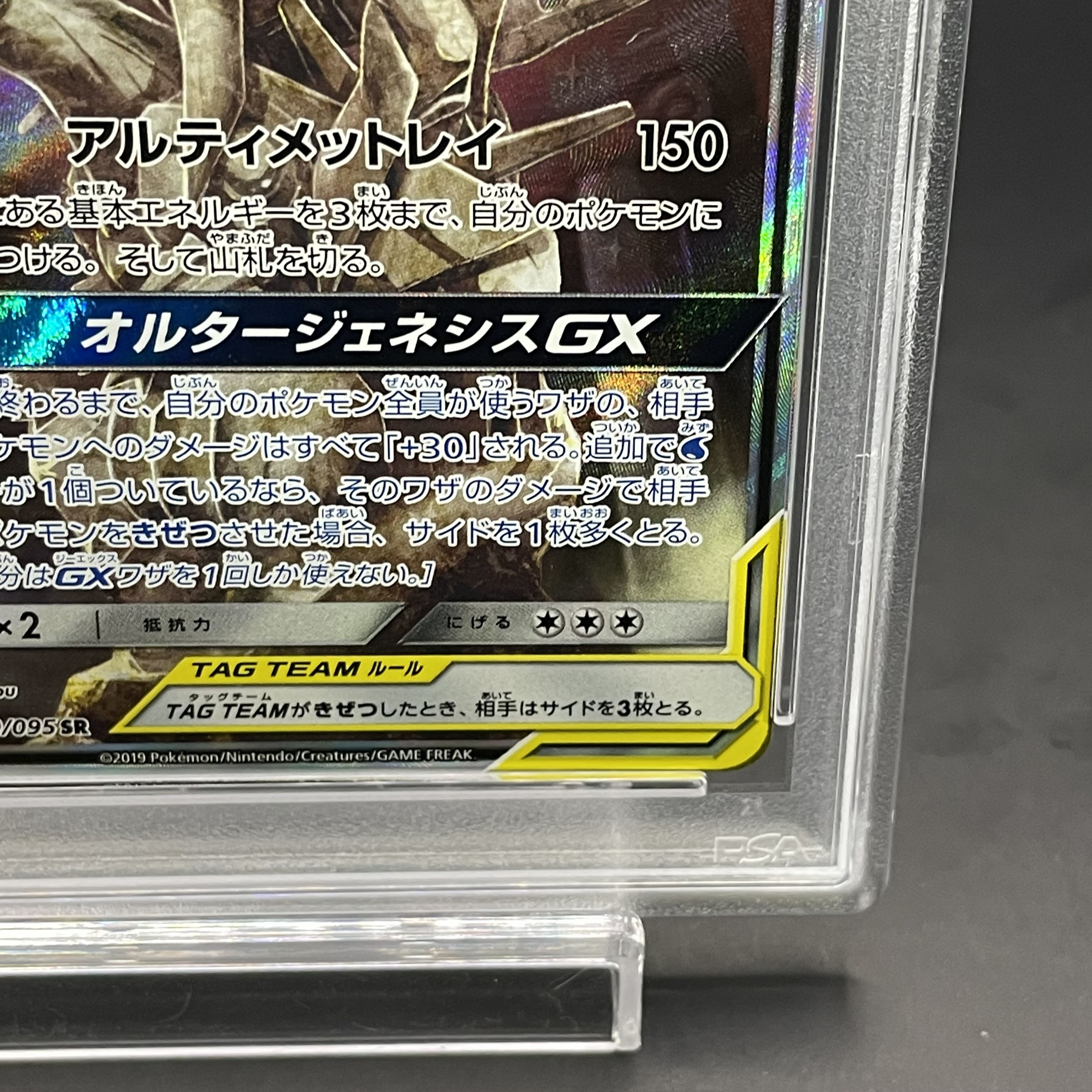 【PSA10】アルセウス＆ディアルガ＆パルキアGX SR 100/095