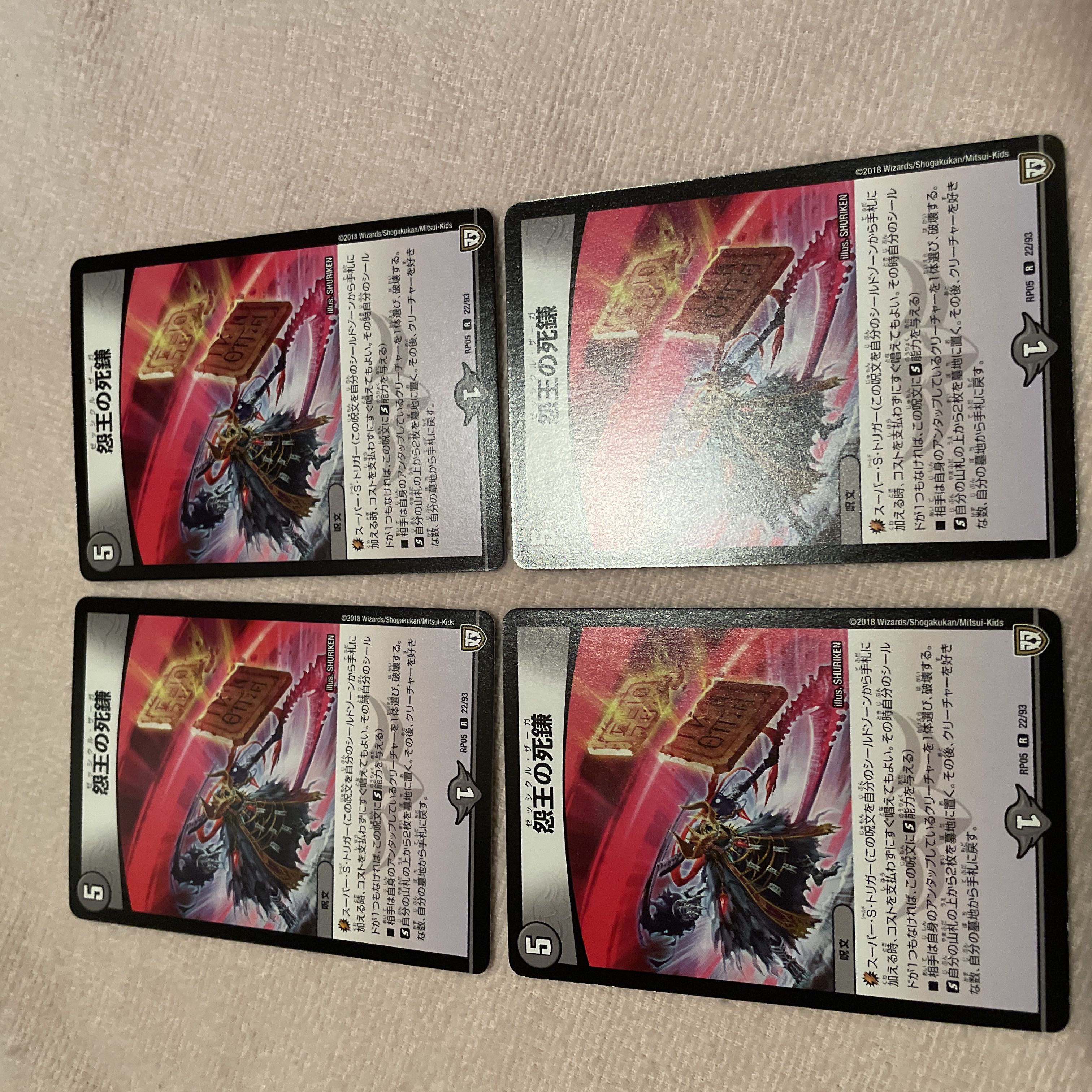 デュエルマスターズ　怨王の死鎌　I5 1枚