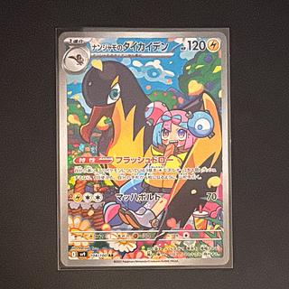 Nanjamo's Taikaiden AR [SV9 104/100] (Expansion Pack "Battle Partners") 1枚