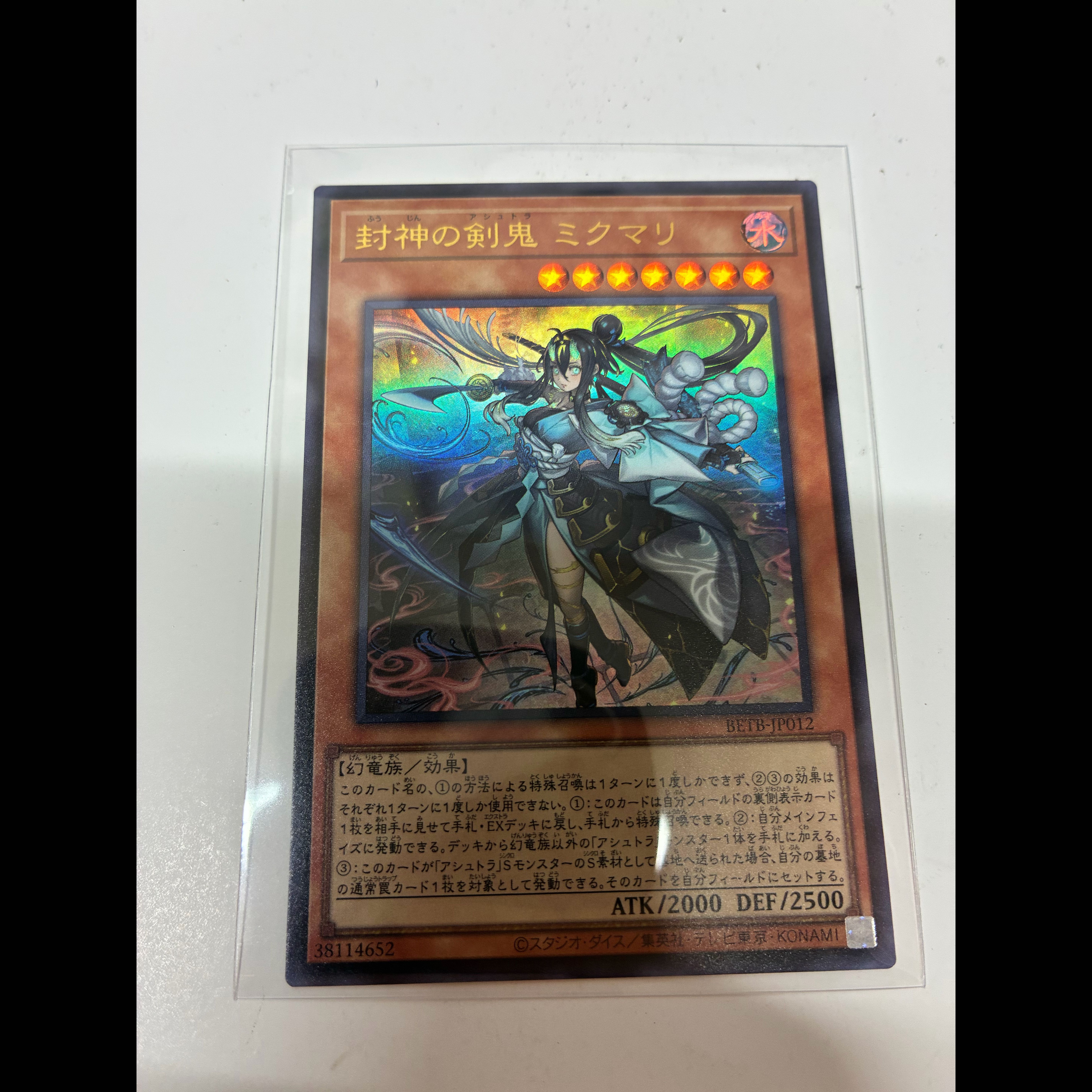 Mikumari, the Sword Demon of the Sealing of the Gods 1枚